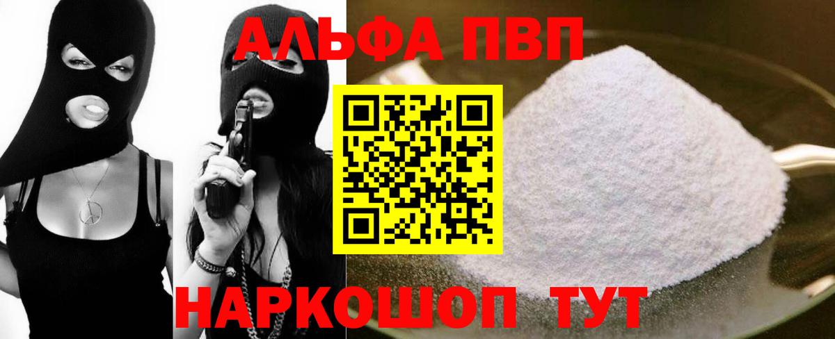 Альфа ПВП Соль  Alpha-PVP  Альфа ПВП Crystall  Горячий Ключ  Вход с VPN 