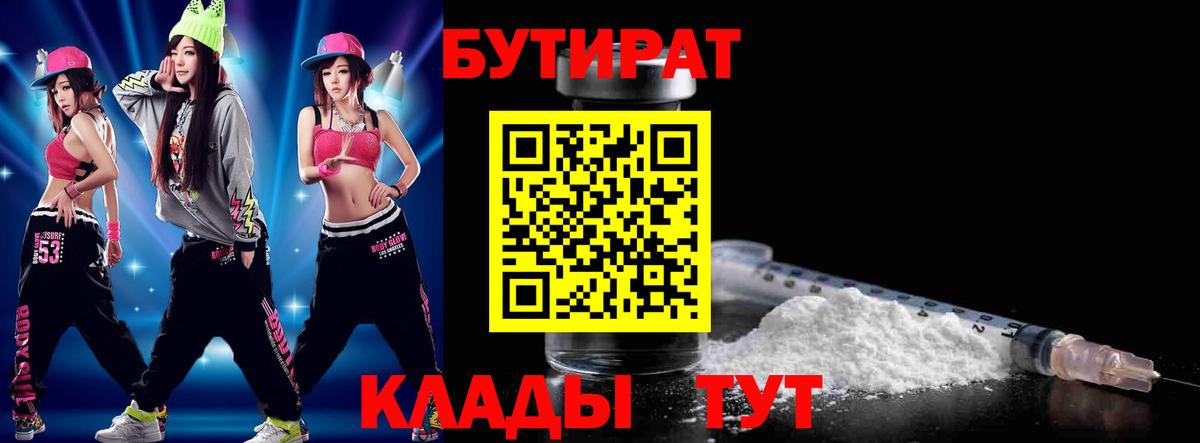 БУТИРАТ жидкий экстази Горячий Ключ