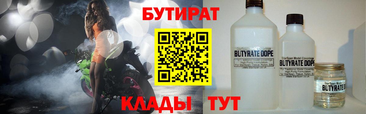 Бутират BDO  Вход с VPN  Горячий Ключ 