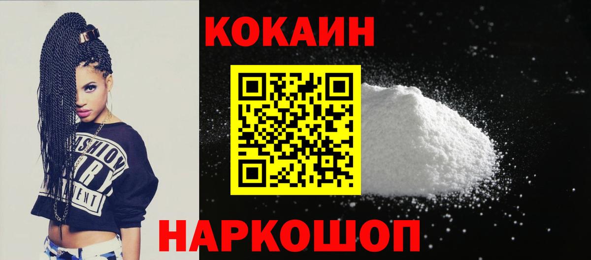 Кокаин 97%  КОКАИН FishScale  Горячий Ключ  Кокаин  Вход с VPN 