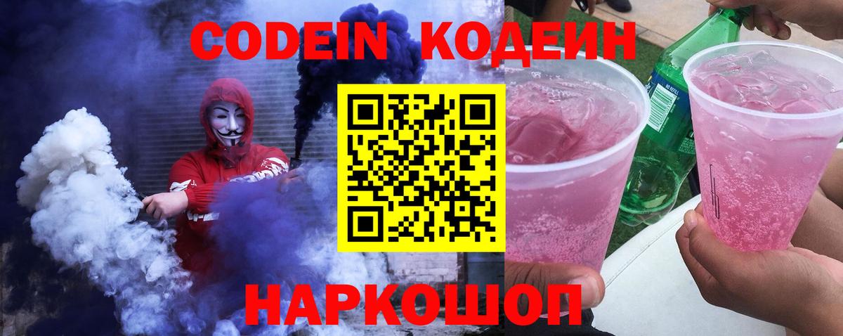 Горячий Ключ  Кодеиновый сироп Lean Purple Drank  Вход с VPN 