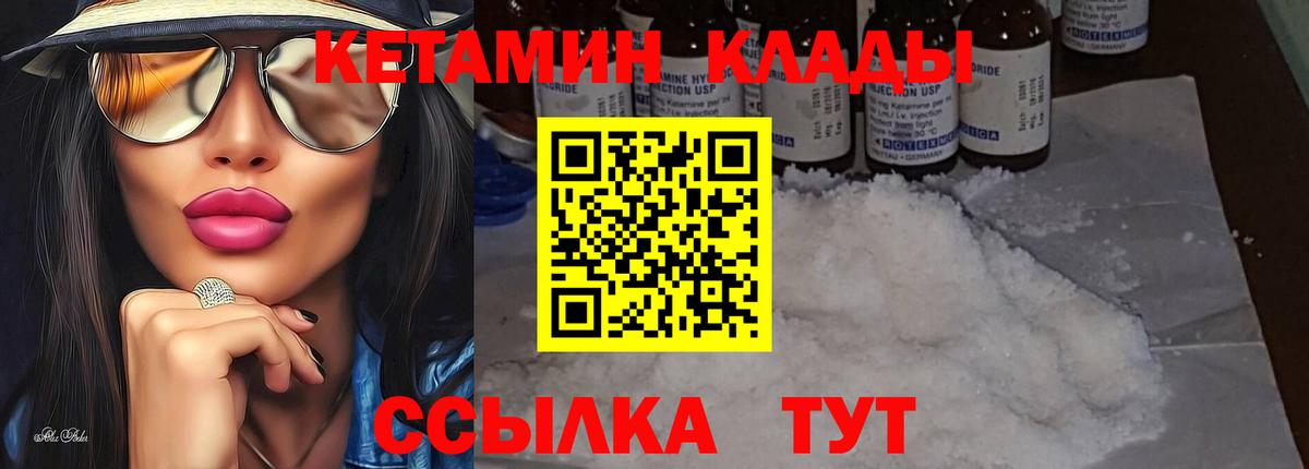 Кетамин VHQ  КЕТАМИН ketamine  Вход с VPN  Горячий Ключ 