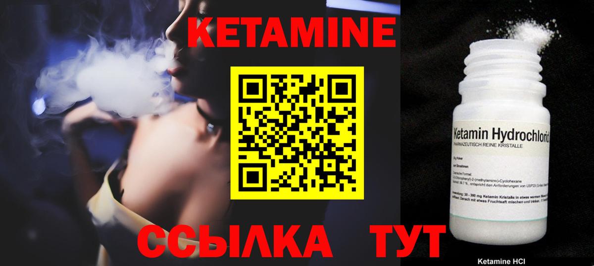 Кетамин VHQ Горячий Ключ