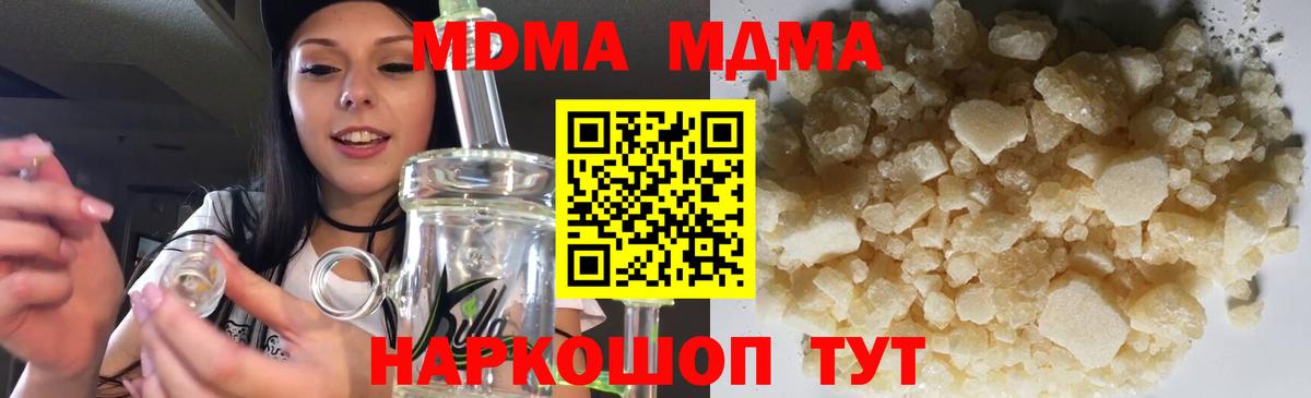 Горячий Ключ  MDMA Molly  Вход с VPN  МДМА молли 