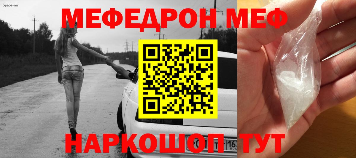 Меф кристаллы Горячий Ключ