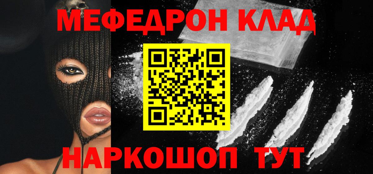 Меф мяу мяу  Меф мяу мяу  Горячий Ключ  МЕФ  Меф  Вход с VPN 