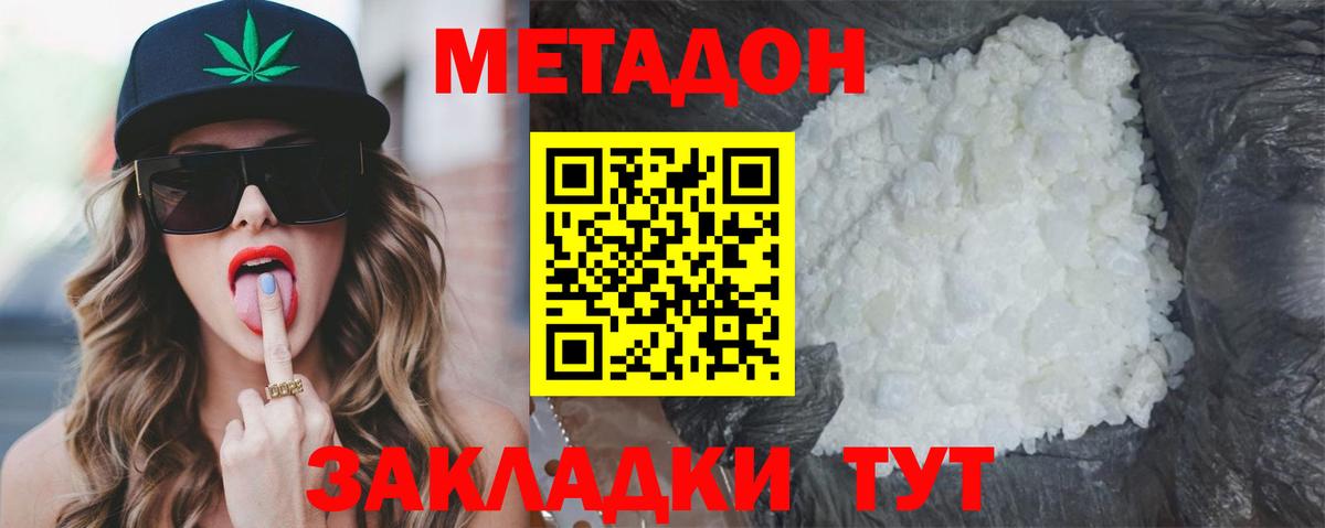 МЕТАДОН VHQ  нарко площадка формула  Горячий Ключ  Вход с VPN 
