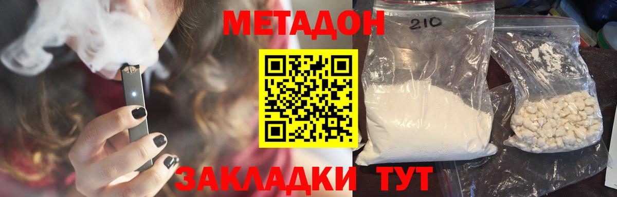 МЕТАДОН methadone Горячий Ключ