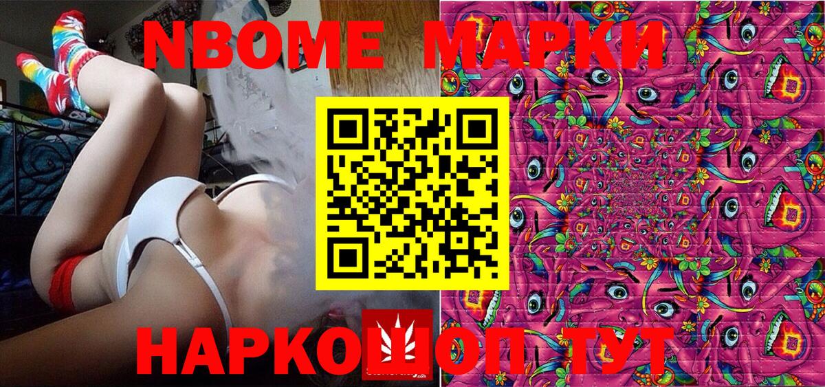 Марки N-bome 1500мкг Горячий Ключ